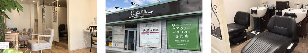 Organic（オーガニック） 高崎筑縄店